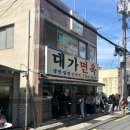 대가면옥 | 장림 밀면만두맛집 대가면옥