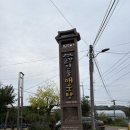 금강 민물매운탕 | 경주 보문단지 맛집 추천 금강민물매운탕 메기잡어탕 후기