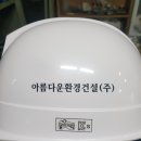 아름다운환경건설(주) 이미지