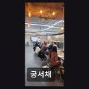 오금역 7번출구 주변 | 궁서채 전문성을 쌓고 싶은 당신에게