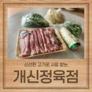 [청주 개신동 정육점] 날마다 고기 반찬하기 좋은 개신정육점 방문 후기