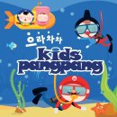 키즈팡팡 이미지