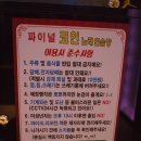 파이널코인노래연습장 이미지