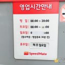 스피드메이트 강변점 이미지