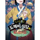 도깨비식당 이미지