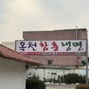 옥천함흥냉면 | 내돈내산 양평 옥천함흥냉면 솔직한 후기