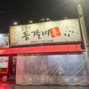 돌돌이등갈비촌 이미지