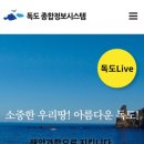 독도시스템 이미지