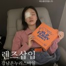 온누리대왕약국 | 강남 렌즈삽입 ㅇㄴㄹ 스마일 안과에서 하고 온 솔직후기 (라섹 후 재수술 케이스)