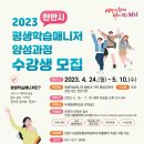 평생학습센터매니저양성 이미지