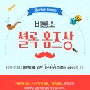 비룡소 셜록 홈즈상(8/30) 이미지