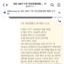 [EIC 46기] 자산운용대회 후기