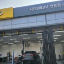 르노삼성자동차지정정비코너안중점 이미지