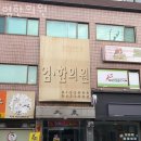 엄한의원 이미지