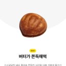 우리전자.냉동 | 메가커피 버터떡 가격 쫀득해떡 칼로리 신메뉴 후기 냉동 전자레인지 방법