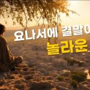 요나서의 열린 결말이 묻는 것 이미지