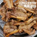 씨유 구미한빛타운점 | [맛집기록] 구미도량동맛집, 쪽쪽갈비에서 남편과 추억의 노포감성 데이트 겸 외식하기😁