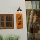 담솥 압구정점