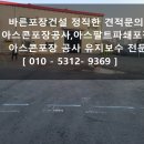 아산아스팔트복구 창고 마당 파쇄공사 유지보수 과정 후기