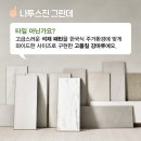 성산마을 서해그랑블(아) | 경기도 용인시 기흥구 인테리어 성산마을 서해그랑블 아파트 동화마루 나투스진 그란데 이모션블랑 시공...