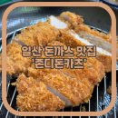 존디돈카츠