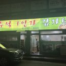 수석1인자감자탕 이미지