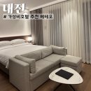 대덕대로220번길 | 대전 둔산동 호텔 가성비 좋은 호텔 메테오 가족 여행 숙소 추천