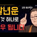 강헌 명리학＜인생조언＞ 이미지