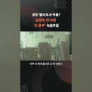 김현아 전 의원 '돈봉투' 녹음파일 #김현아 #국민의힘 #정치자금법 #돈봉투 이미지