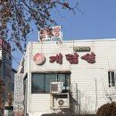 계림성 | 포항 시외터미널 쌍사 맛집 계림성 짬뽕 탕수육 내돈내산 후기