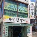 부길왕갈비 네이버블로그