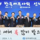 2024년 한국세무사회 신년회 참석 이미지