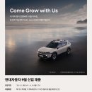 재경테크 | 2026년 현대차 9월 신입공채 서류전형 면제받는 법 (feat. H-슈퍼패스)