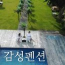 푸릇푸릇펜션 이미지