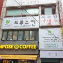 트루스킨