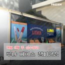 루나젬#2 | 성수 루나 팝업스토어 <루나 베이스 챔피언십> 팝업 후기 | 성수 10월 팝업스토어 | 데이트 코스 추천