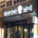 돼지우리불났네 이미지