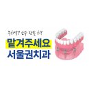 서울권치과의원 이미지