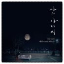 디어 문(Dear Moon)
