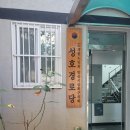 성호남성경로당 이미지