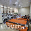 [골목]치매예방기체조 | 건강검사부터 운동관리까지 가능한 울산 중구 건강지원센터