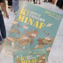 민화로 배우는 한국 채색화 | 민화아트페어 2025 다녀온 날, 전통과 현대가 조화된 그림의 세계