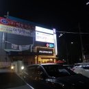 가양당구장 이미지