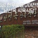 혜정식육