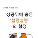 맘짱 | 30일이후 설렁설렁