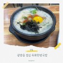 목화한방국밥