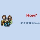 행복한일터 | 직장생활 동기부여 특강 &#34; 즐거운 직장생활. 행복한 일터 만들기&#34; Xi OOO 특강 후기