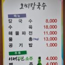 김천시 근로자종합복지관 (1층) | [대전 둔산동 맛집] 오씨칼국수 둔산점