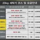 남산운동화빨래방 | [충주/용산동] 24시 셀프 빨래방 런드리나인(LANDRY9)에서 이불 세탁&amp;건조 이용 후기