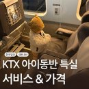 도미노피자수유점 | 크리스마스 파티하고, 조카보러 또 대전! KTX 특실 아이동반 가격 서비스